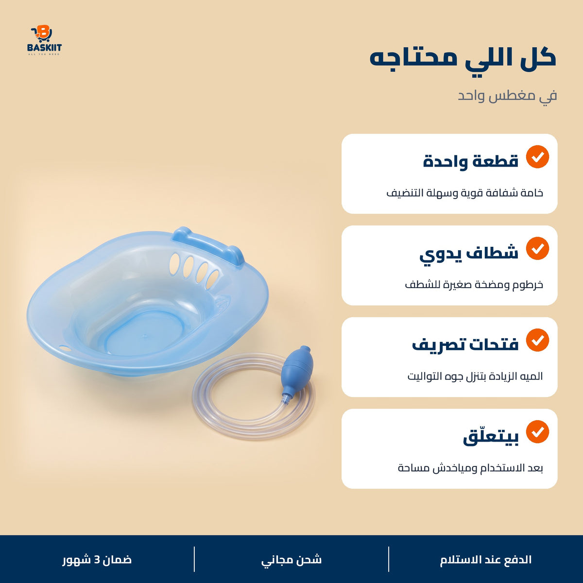مميزات المغطس الطبي