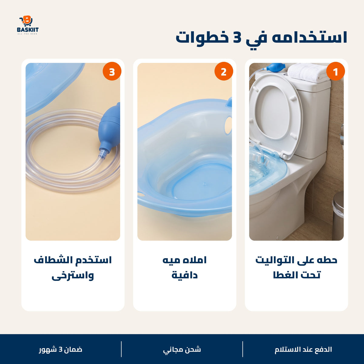 طريقة الاستخدام في 3 خطوات