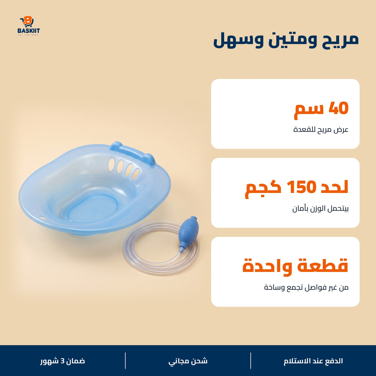 مواصفات المغطس الطبي