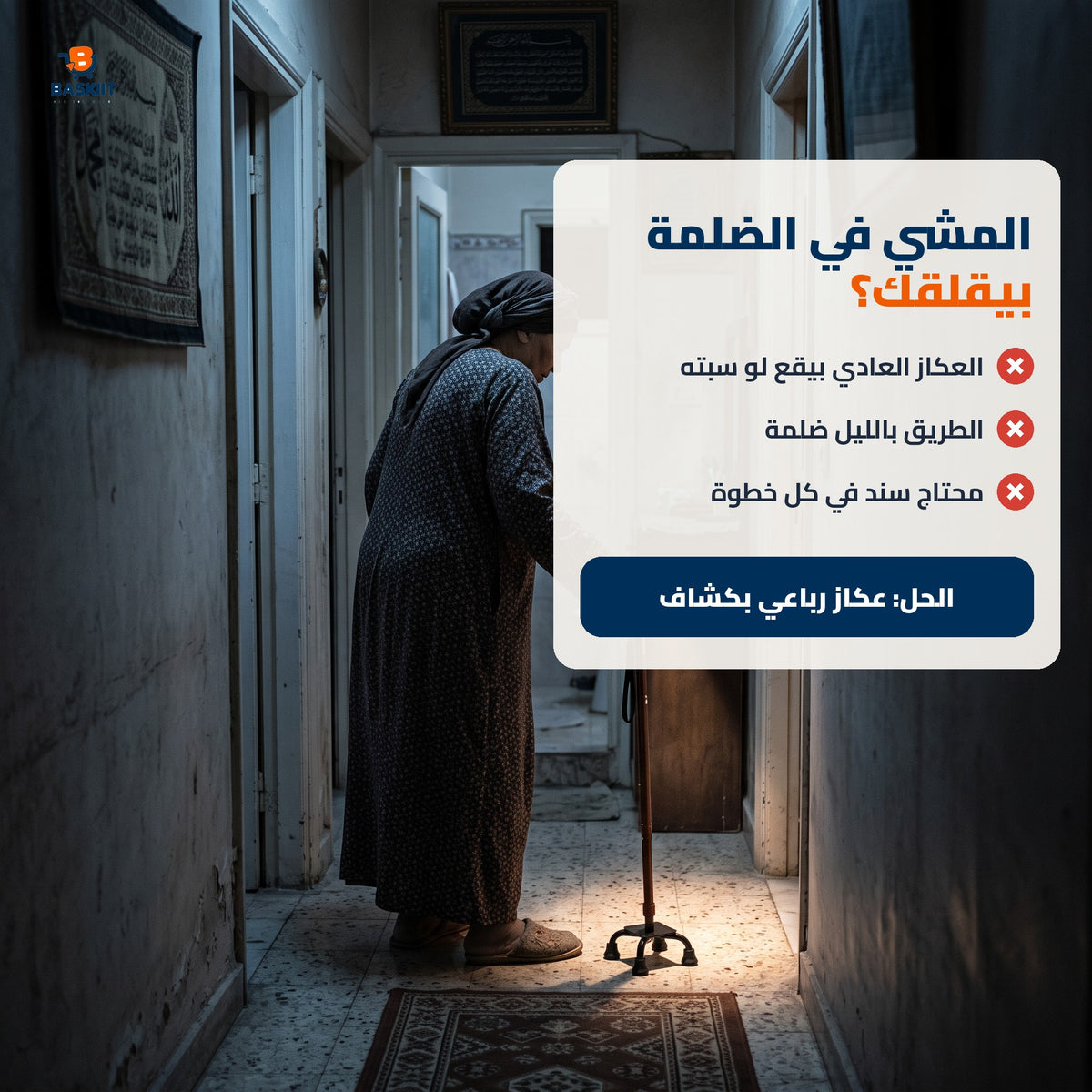 المشي في الضلمة بيقلقك