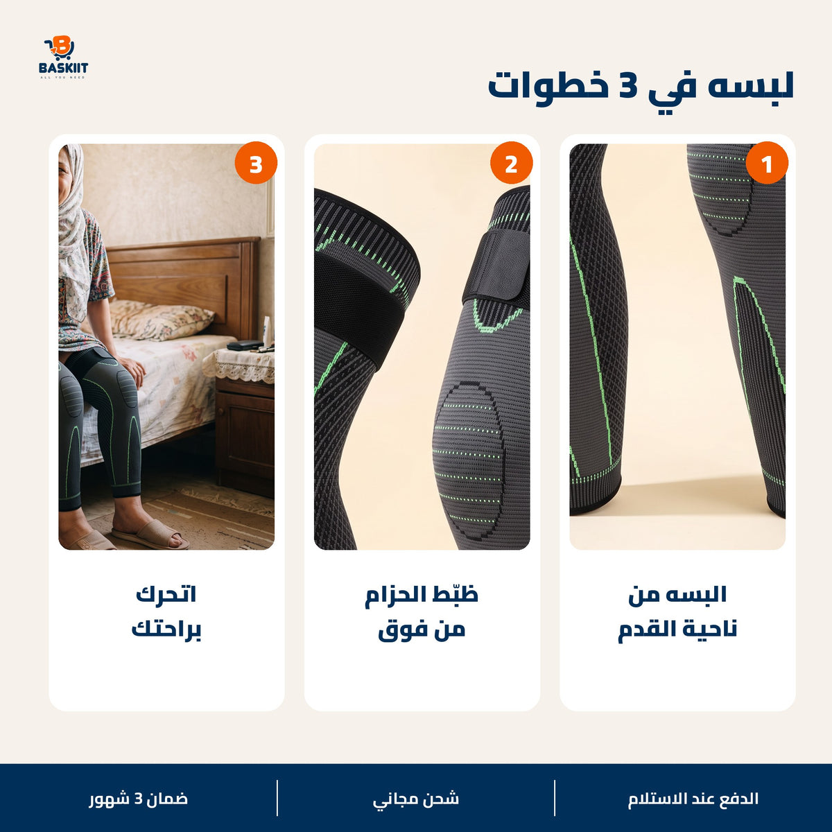 طريقة اللبس في 3 خطوات