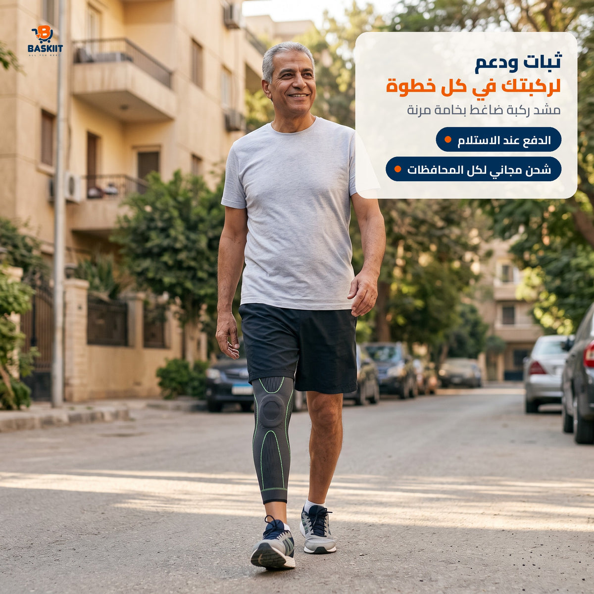 مشد ركبة ضاغط من باسكت