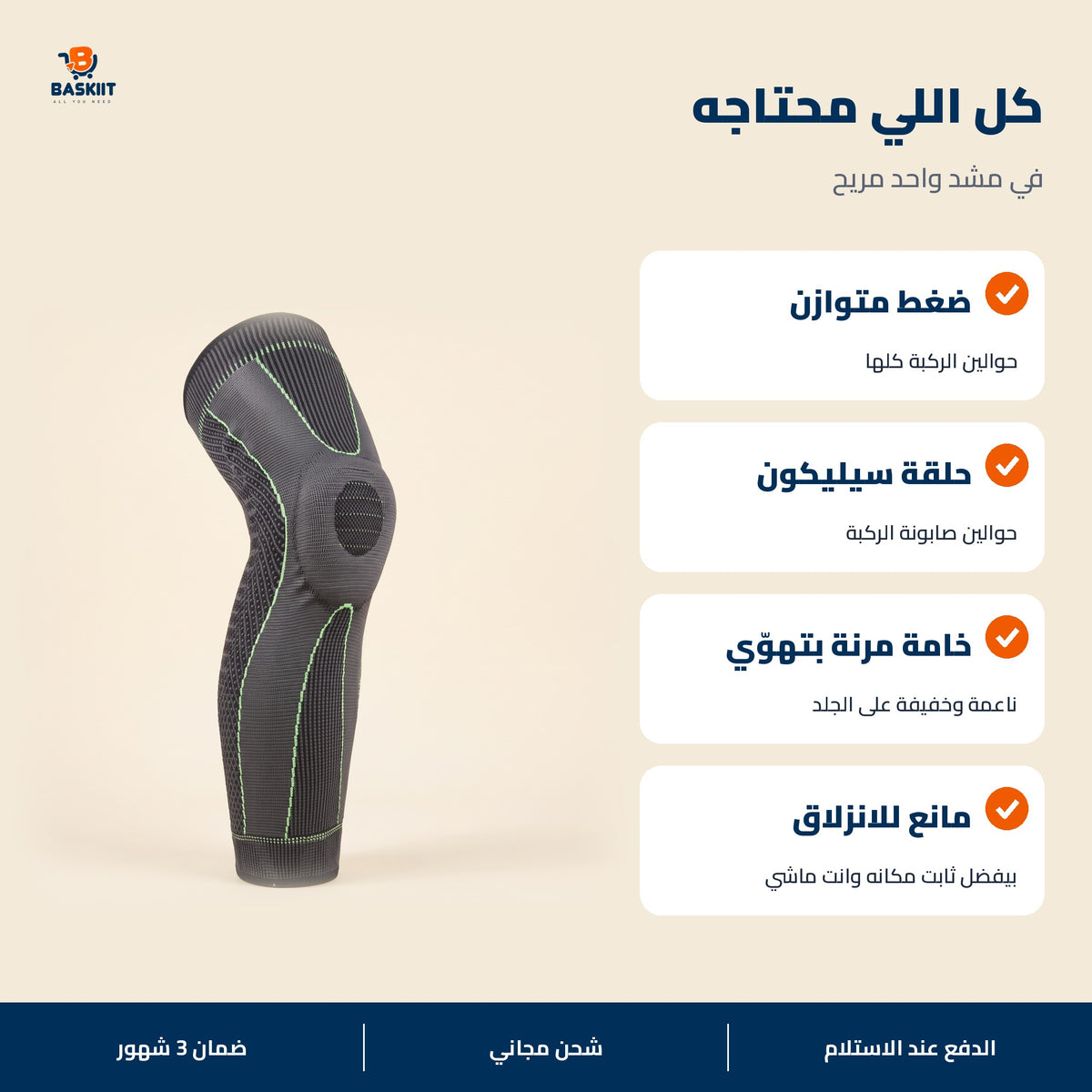 مميزات مشد الركبة