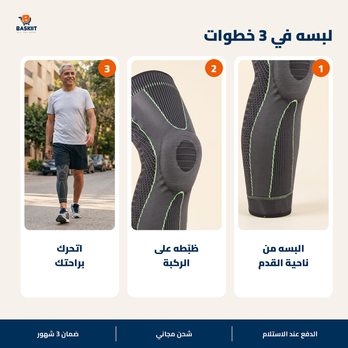 طريقة اللبس في 3 خطوات