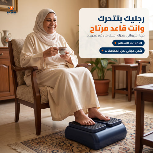 جهاز تمارين الرجلين الكهربائي من باسكت