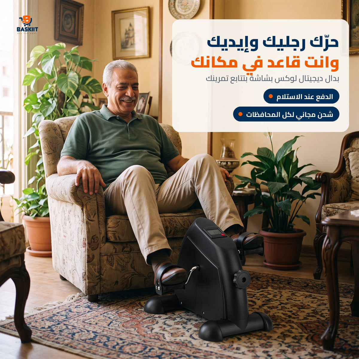 البدال الرياضي الديجيتال لوكس من باسكت