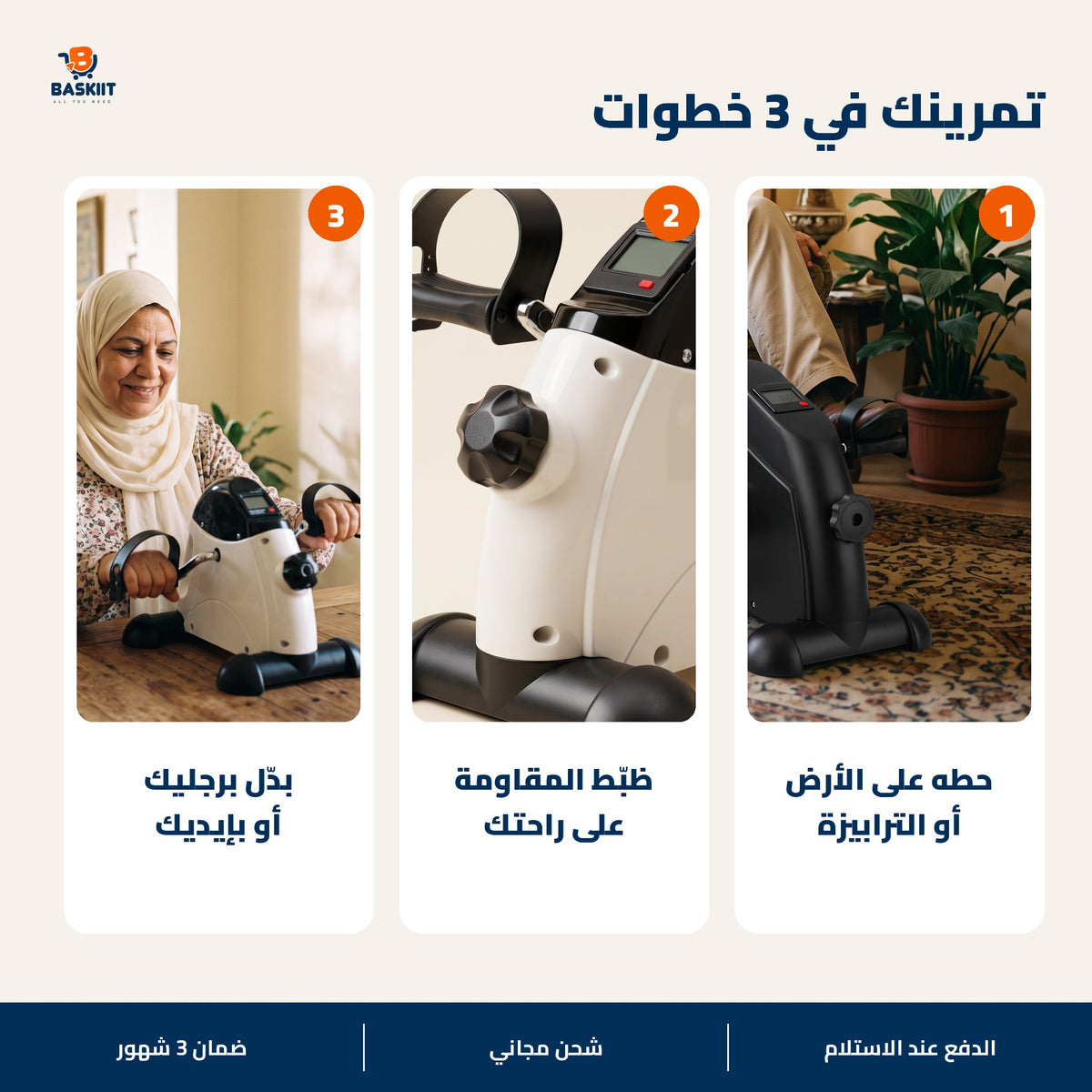 تمرينك في 3 خطوات