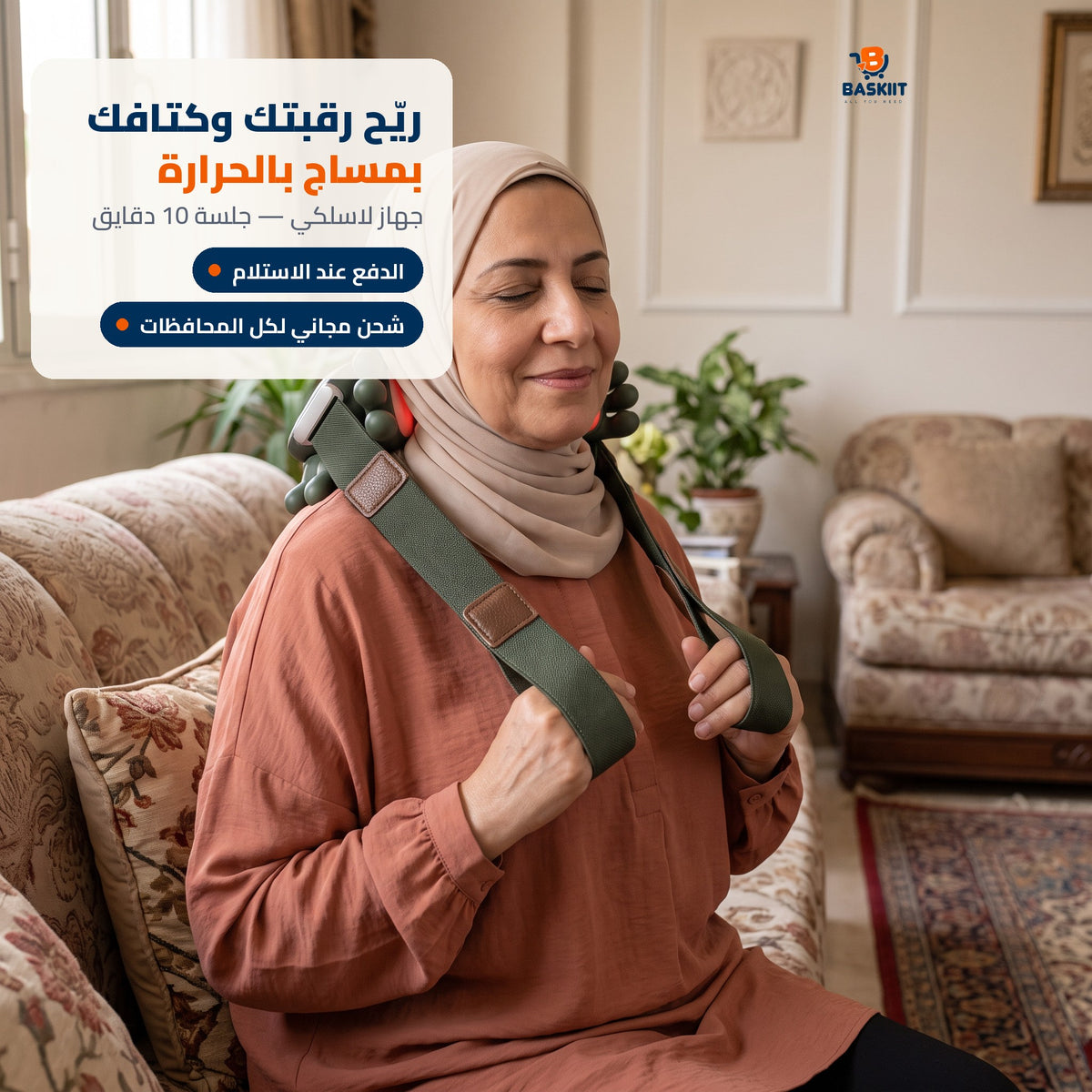 جهاز مساج الرقبة والكتفين بالحرارة من باسكت
