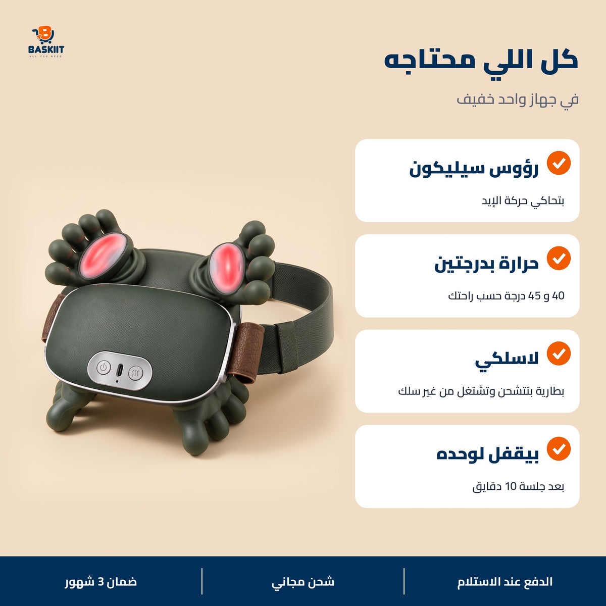 مميزات جهاز المساج