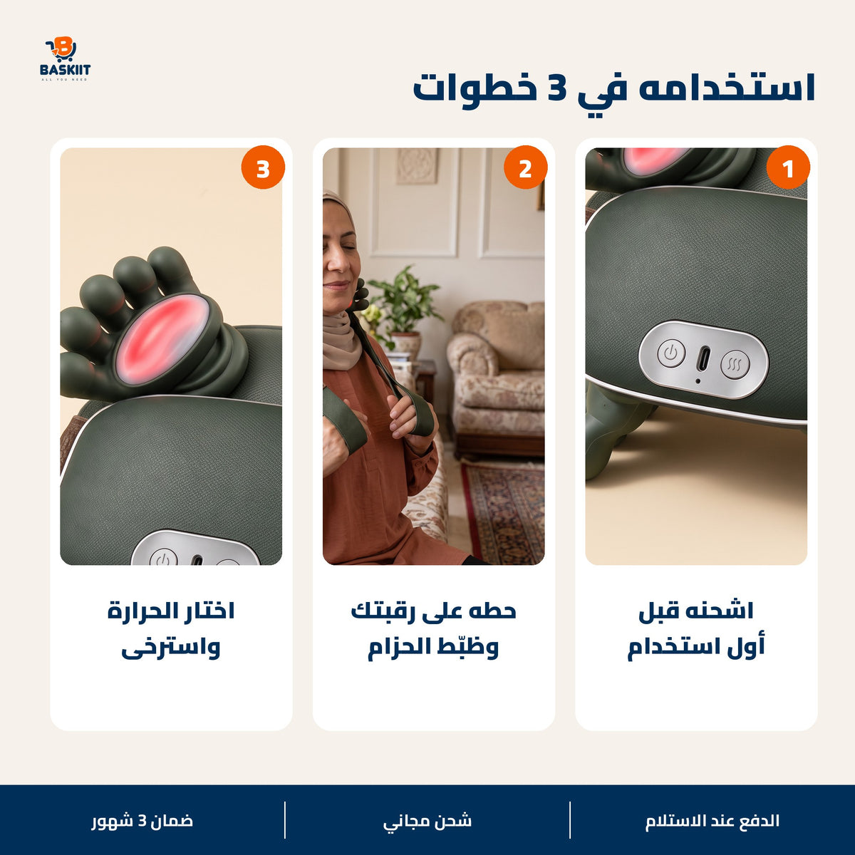 طريقة الاستخدام في 3 خطوات