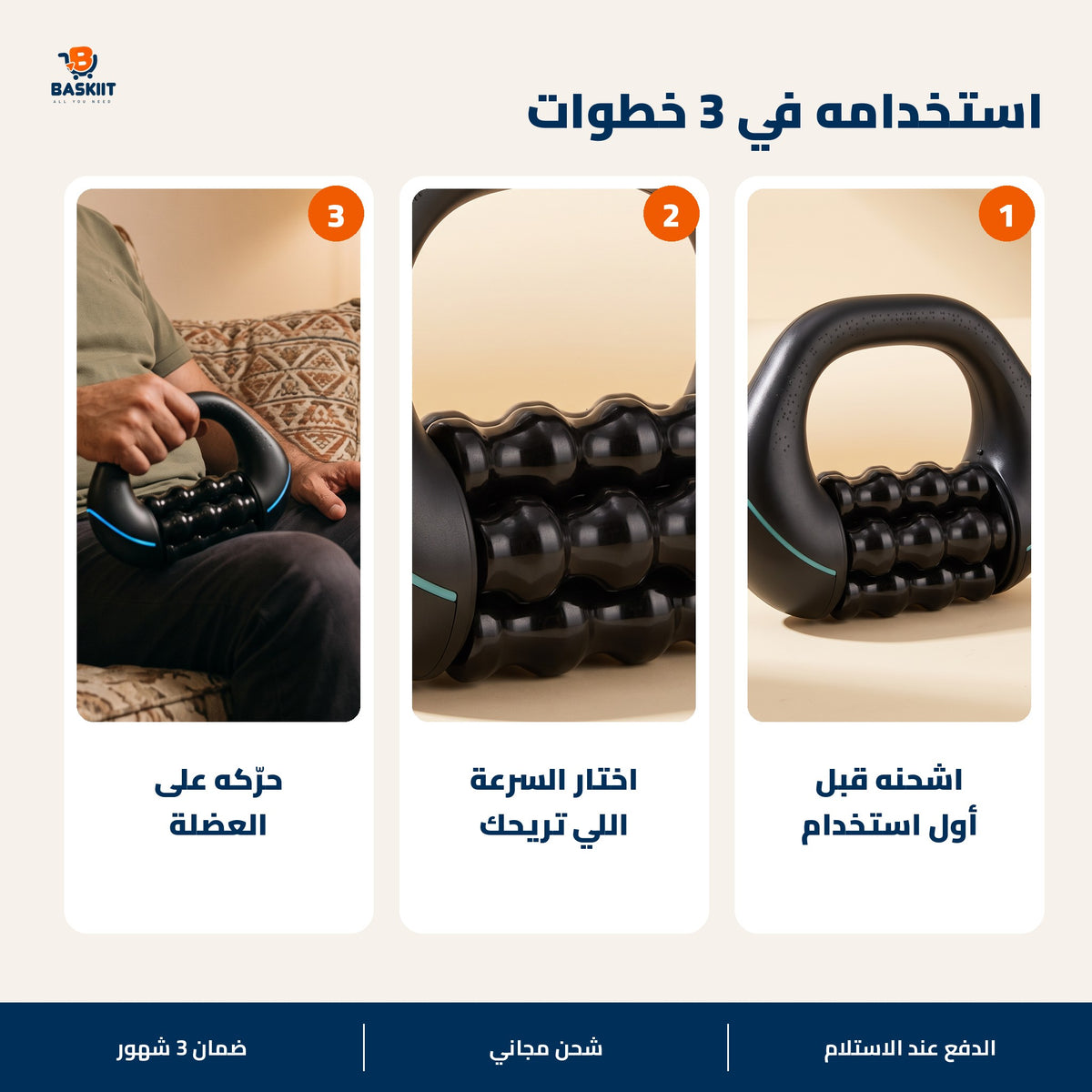 طريقة الاستخدام في 3 خطوات