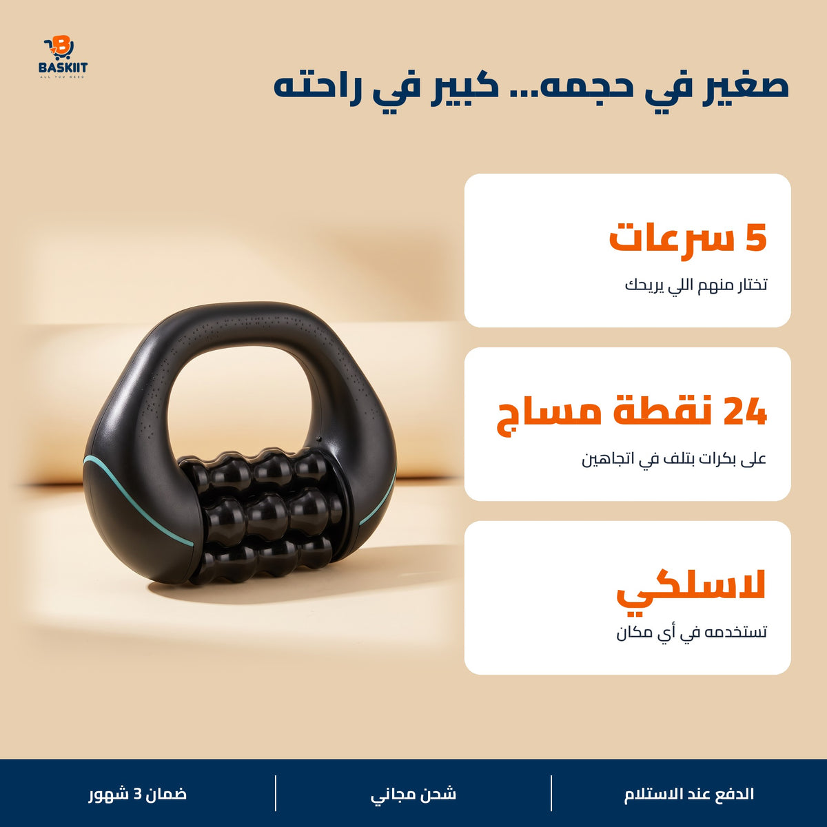 مواصفات جهاز المساج الدوار
