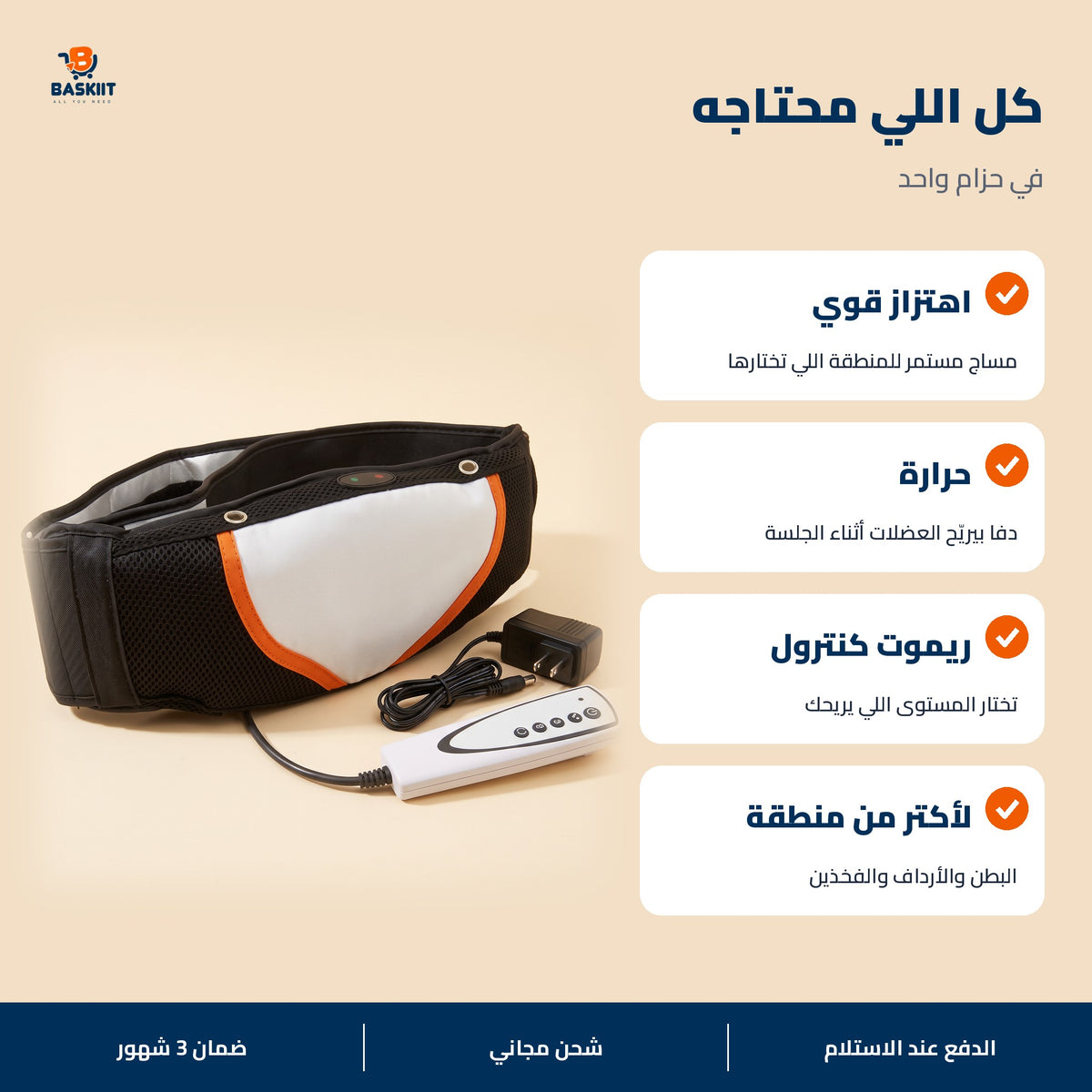 مميزات حزام فيبرو شيب