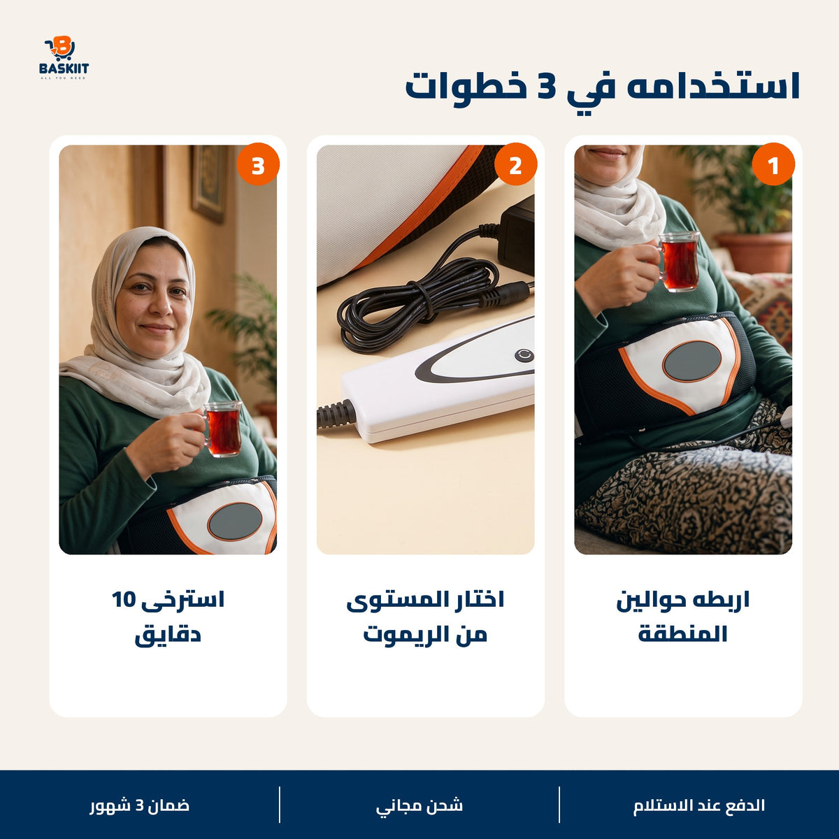 طريقة الاستخدام في 3 خطوات