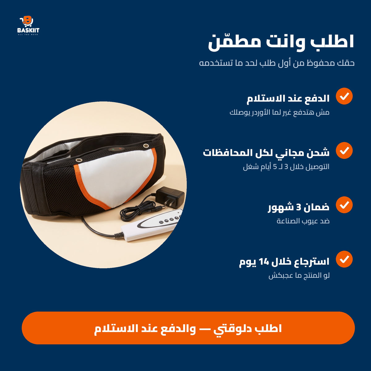 الدفع عند الاستلام وضمان 3 شهور
