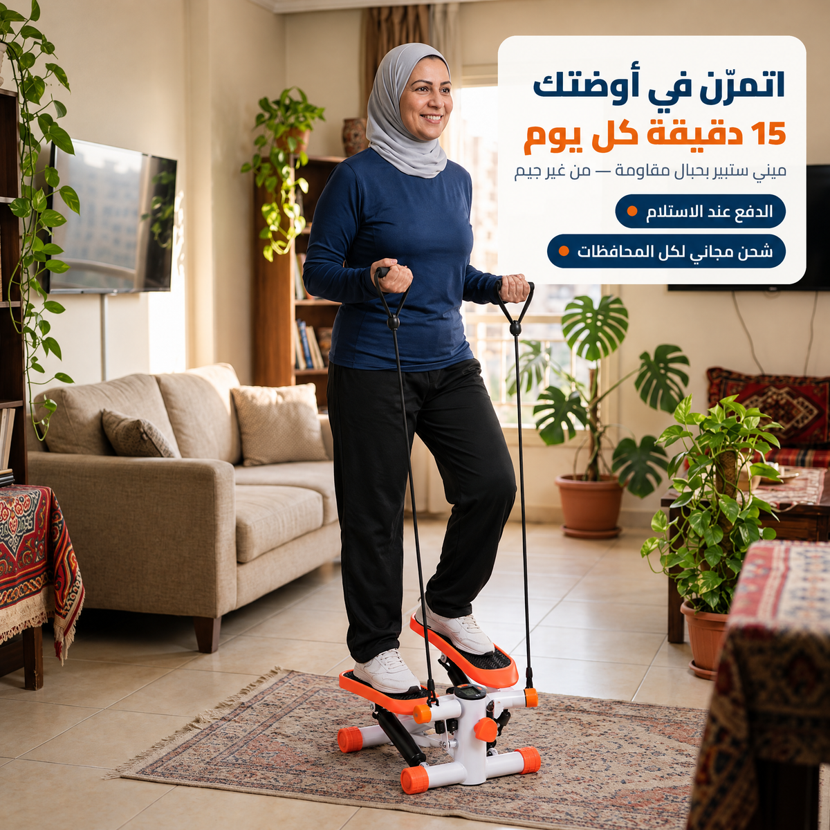 اتمرّن في أوضتك 15 دقيقة كل يوم بالميني ستيبر
