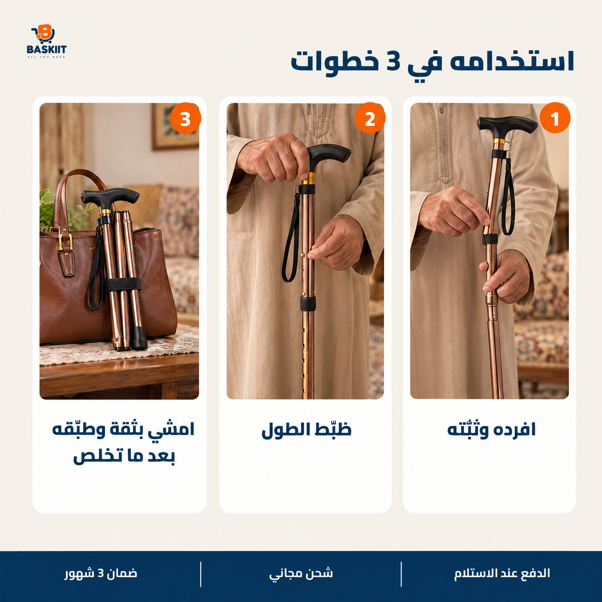 طريقة استخدام العكاز في 3 خطوات
