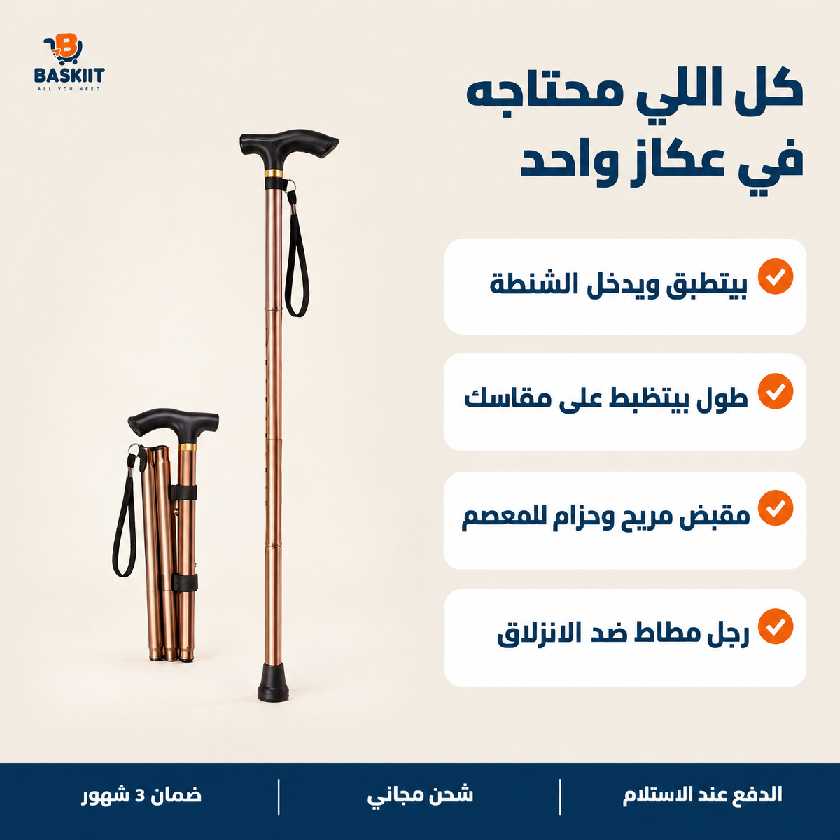 مميزات العكاز القابل للطي