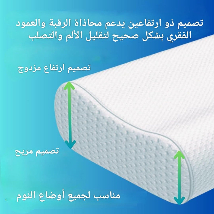 مخدة ميموري فوم 50×30 بتصميم داعم للرقبة