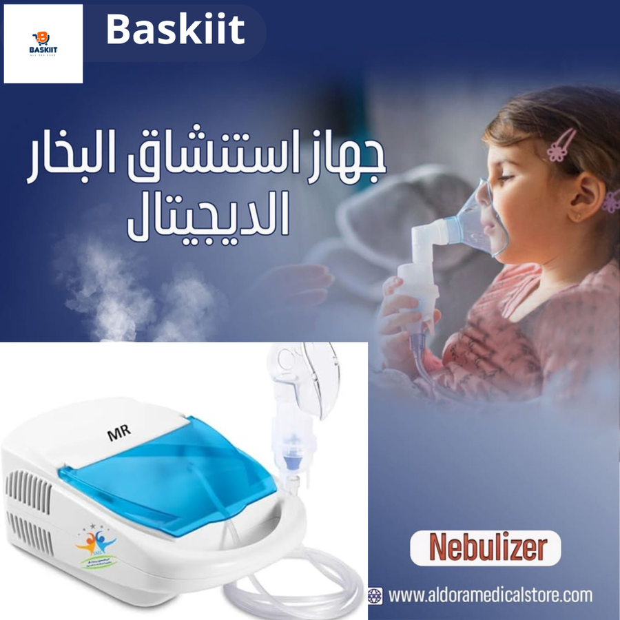 جهاز استنشاق البخار (نيبولايزر) للأطفال والكبار